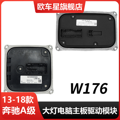 适用奔驰A级200LED大灯电脑板W176氙气火牛220安定器260驱动模块