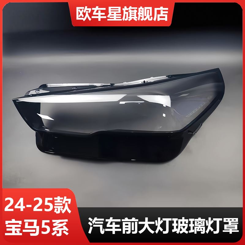 适用于24款宝马5系G60大灯