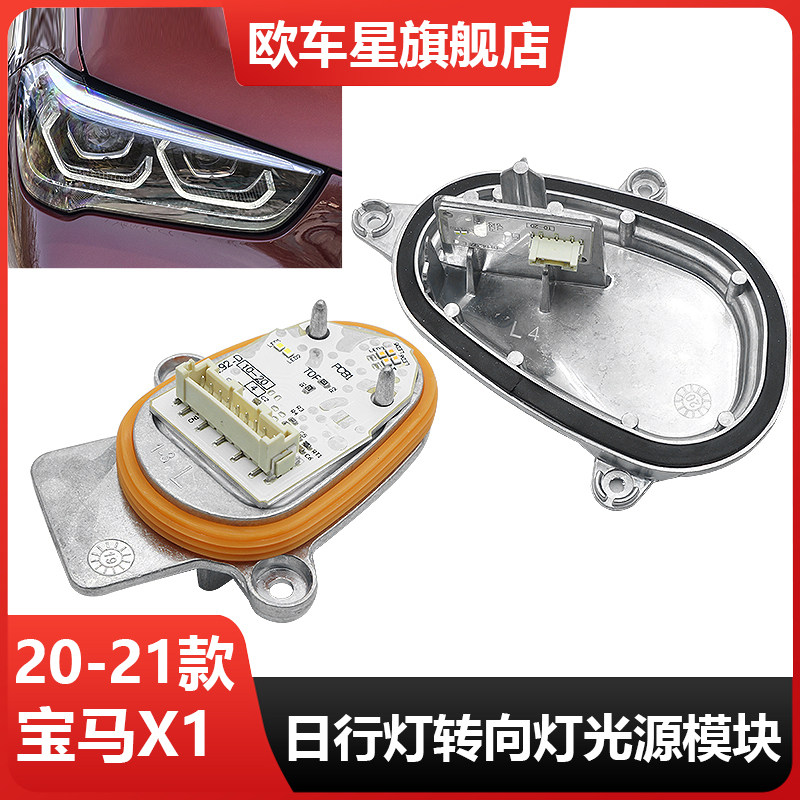 适用20-22款F49宝马X1大灯附件