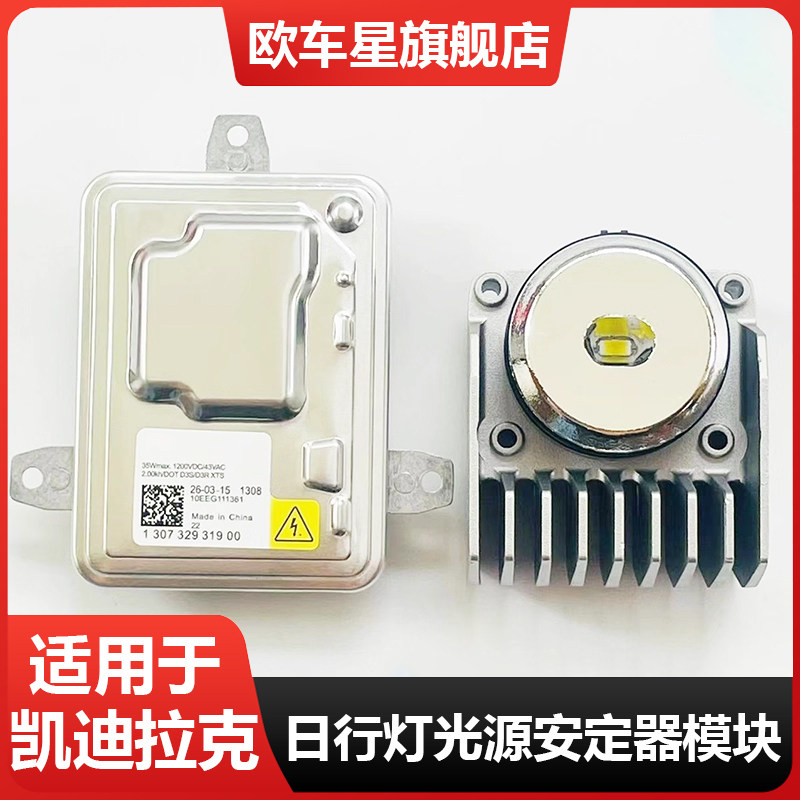 适用于凯迪拉克XTS氙气大