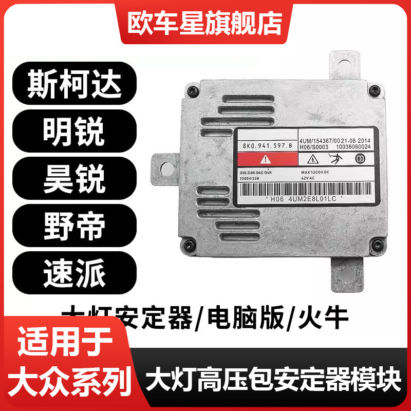 适用斯柯达明锐野帝昊速派