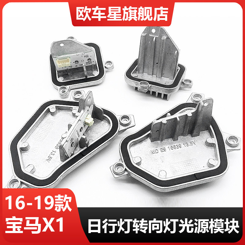 适用宝马X1LED天使眼日行灯转向灯F49光源模块导光日间行灯灯泡