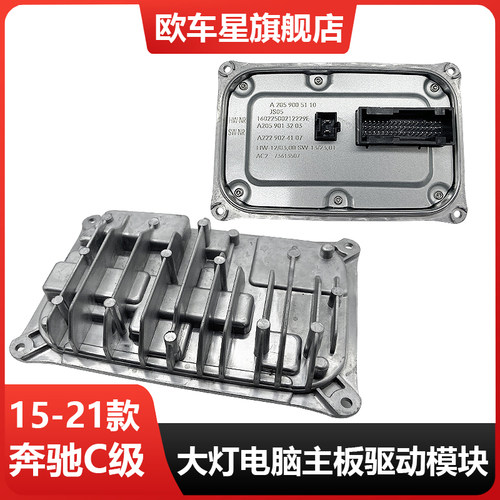 适用奔驰C级W205LED大灯电脑板C180C200C260安定器C300L驱动模块