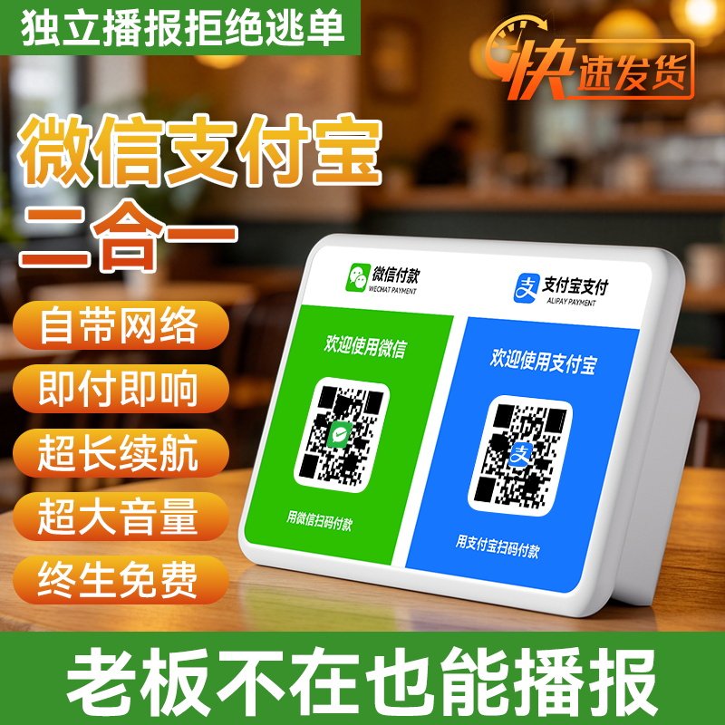收款语音播报器微信支付宝收钱提示音响自带网络蓝牙微支付二合一