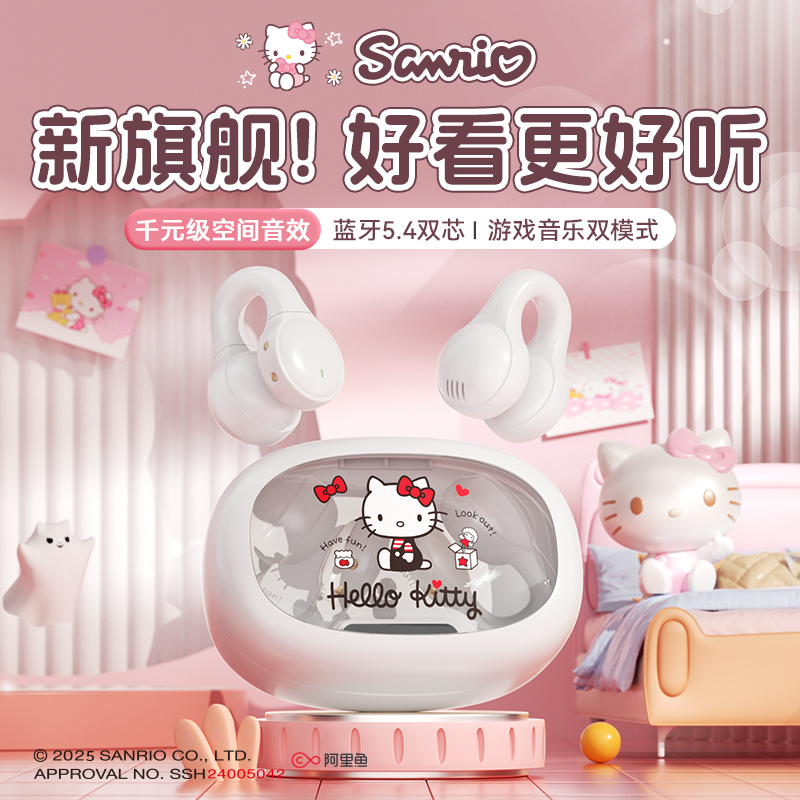 三丽鸥•Sanrio正品夹耳式耳机