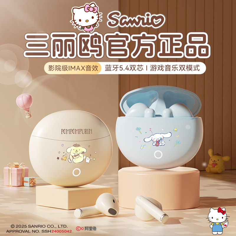 三丽鸥无线蓝牙耳机2025新款半入耳式超长续航降噪礼物女生高颜值