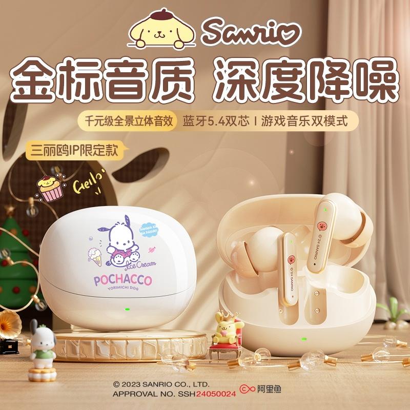 【三丽鸥联名】蓝牙耳机超高音质