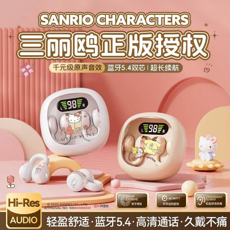 蓝牙耳机2026新款骨传导夹耳式挂耳运动超长续航女生高颜值三丽鸥