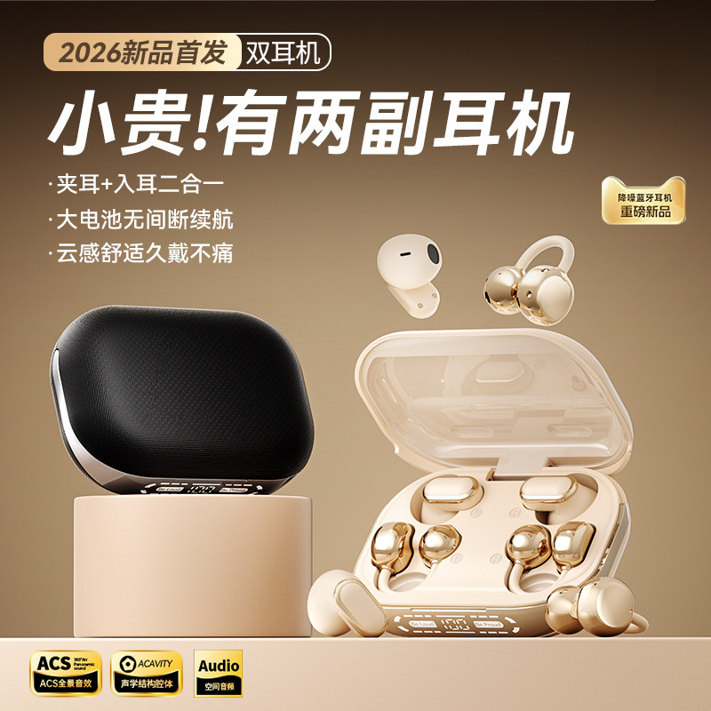 蓝牙耳机耳夹入耳式两对超长续航