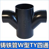 0配件150型TY异径变径四通接头 铸铁0管排水管D管件N1W柔性下水