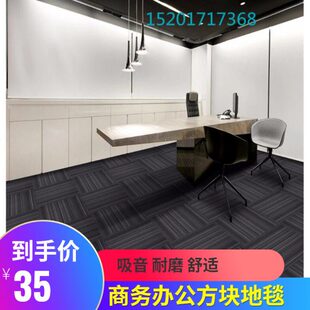 卧室客厅家用办公室满铺商用面加厚地毯大工程积道成拼接方块地毯