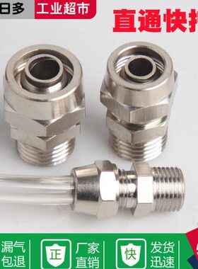 -0通-全铜直纹螺母8mm/快拧PC/2配件640快1气管气动10接头带插M5-