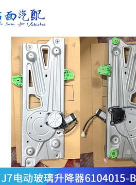 61总成B040电动J209适配9-原厂004061B球/玻璃升降器0715天-解放
