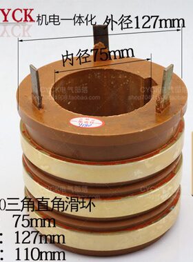 12电机直角180Z滑环0 径集电环117电机R 三角 Y75高  外径内配件
