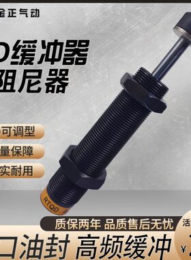 5-10阻尼油压缓冲器145压力5/30-14-205ADADad-/可调14AD2525器/