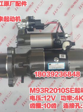 起动机 93东方R拖拉机马达2010配件M佩特来 原厂SE红柴油发动机