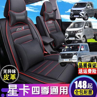 长安新星卡bPLUS/A12星卡S201座套全包围坐垫单双排货车皮革座椅