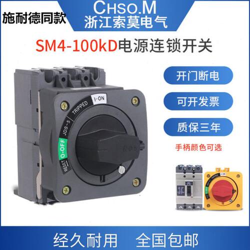 锁电接施耐德塑壳断路器直RO旋转手柄CNS开门联电源开关T断010DS