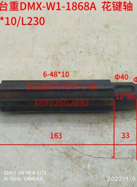 0台-铣床L48 18W上海A/6823106重端*-轴1-XDM面键花