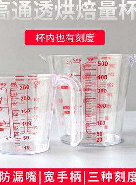 家用毫升蔬数m迷你50果牛奶0250烘焙工具克量杯带刻度透明l厨房杯