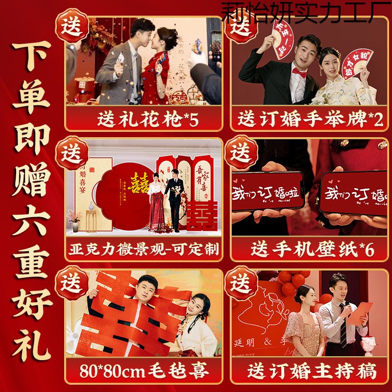 新中式订婚宴布置装饰摆件台全x套高级背景墙kt板场景背景大气新