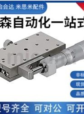 XSBGL60 XSGL40 XSGL60 XSBGL40 X轴手动U滑台 米思mi同款