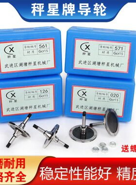 材轮 益昌枰星导0线切割配件61质 20451螺丝07大全送05导G轮r15c