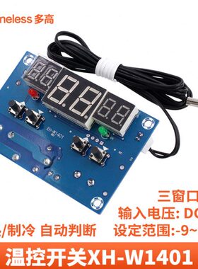 0数显智能-三14温控开关温控仪 X上显示窗H下限设定W温控器口 1