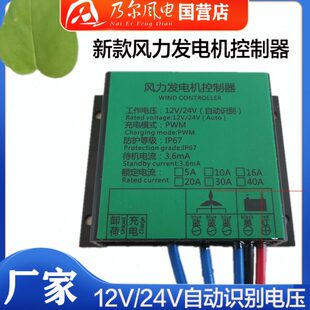W以下包邮通用乃尔自动防水24V切换风力发电机0控制器/款40风电12