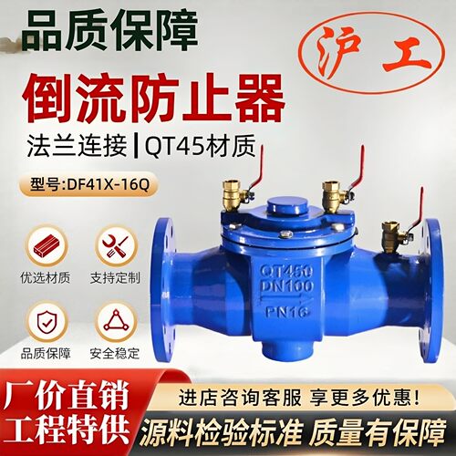 上海沪工阀门良工开维喜方工DF41X-16一体式倒流防止器防污隔断阀