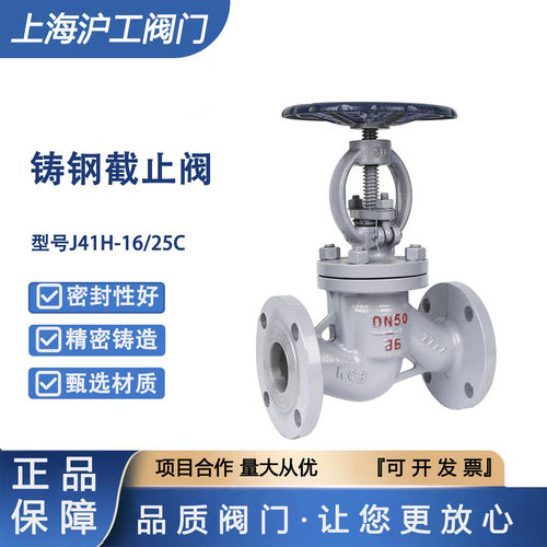 沪工J41H-16C锅炉蒸汽截止阀高温碳钢铸钢法兰截止阀门DN25-200