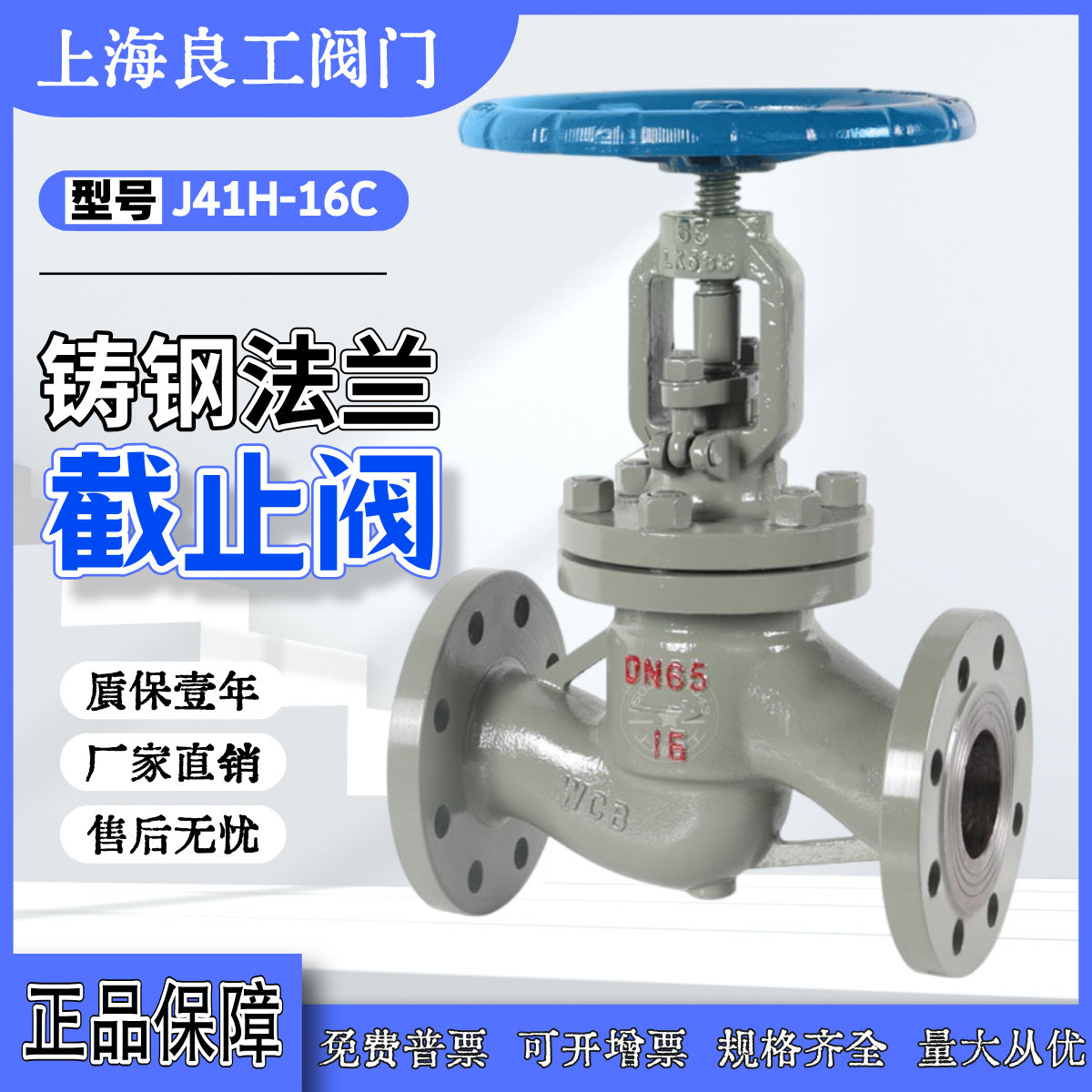 上海良工铸钢截止阀J41H-16/25/40/64C法兰式高温高压蒸汽碳钢WCB图片