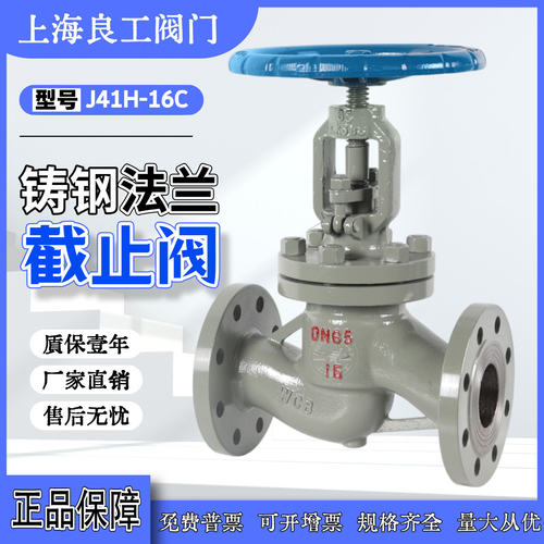 上海良工铸钢截止阀J41H-16/25/40/64C法兰式高温高压蒸汽碳钢WCB