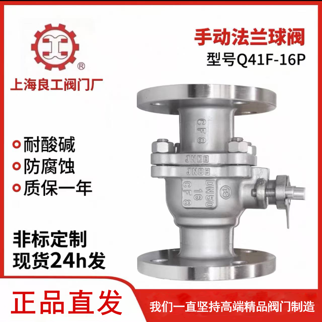 上海良工沪工阀门不锈钢法兰球阀Q41F-16P耐高温dn15-200规格齐全