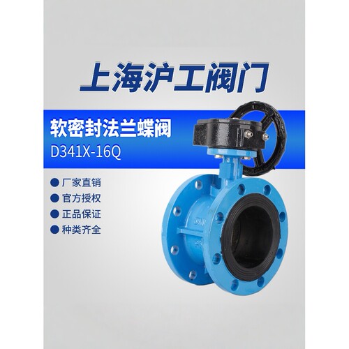 上海沪工良工标一阀门D341X-106Q涡轮法兰蝶阀软密封球墨铸铁蝶阀