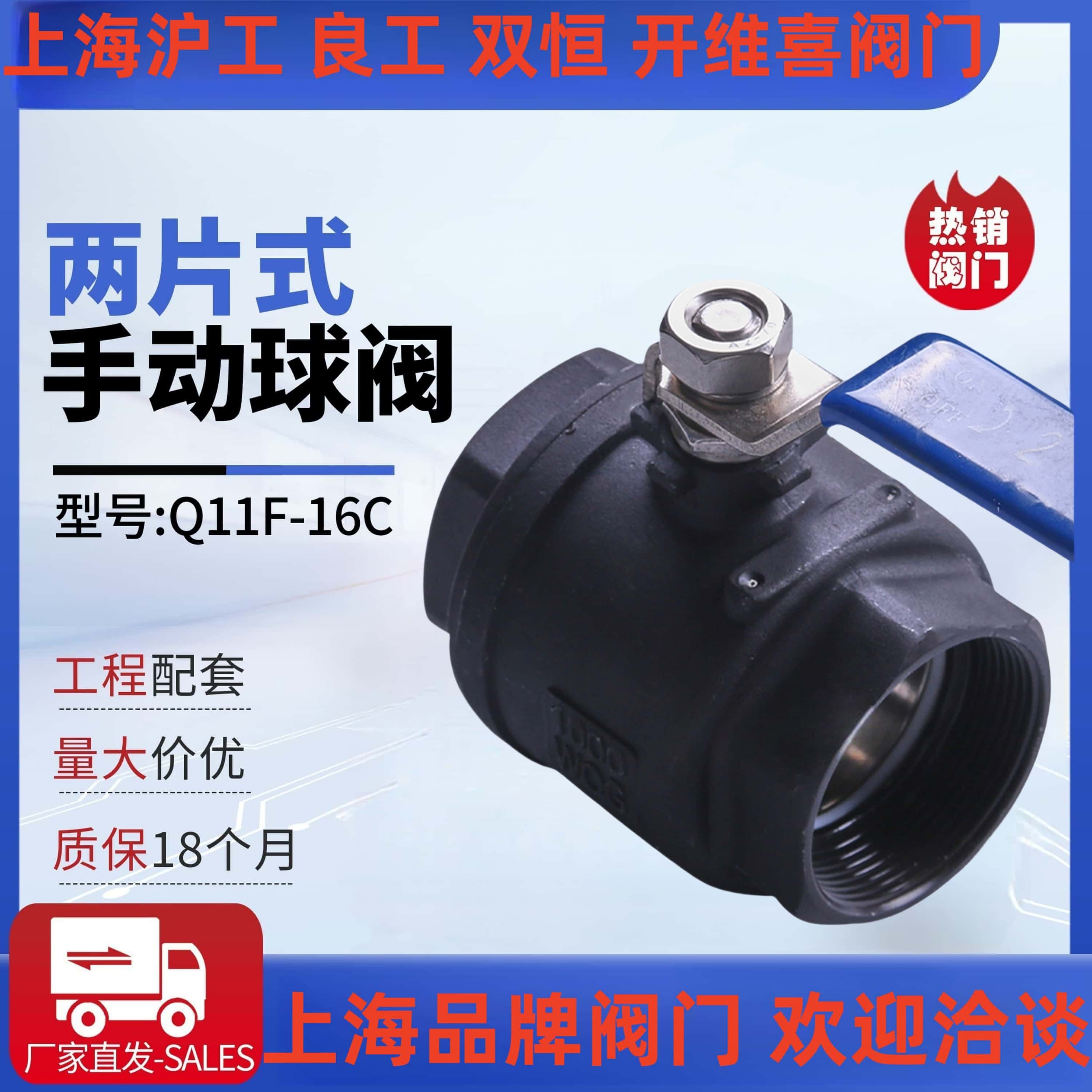沪工二片式球阀Q11F-16C碳钢丝扣内螺纹两片式铸钢上海良工4分6分
