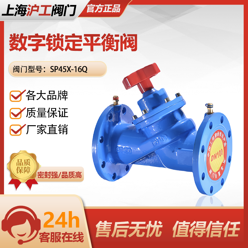 上海沪工阀门SP45X-16Q数字锁定平衡阀空调给排水控制阀手动流量