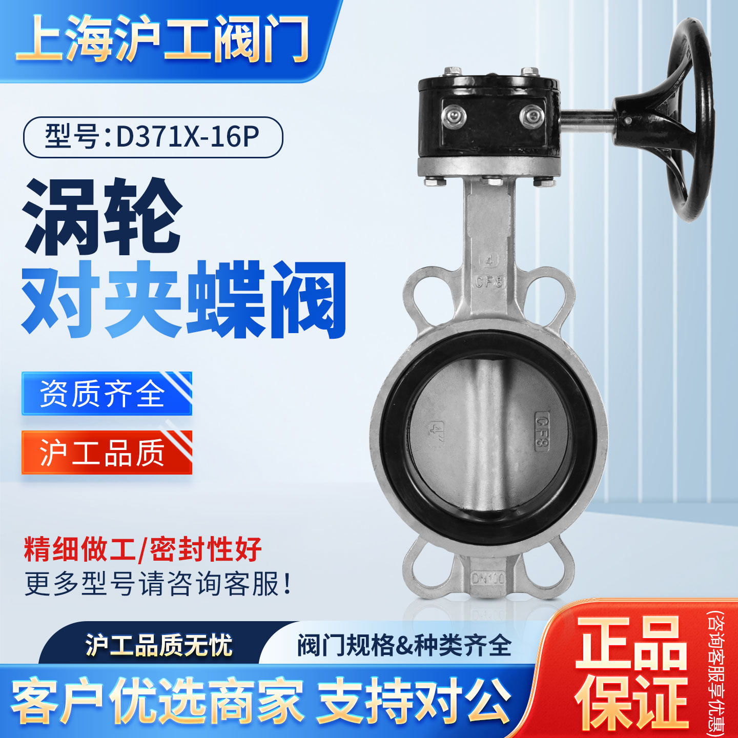 上海沪工D371X-16P涡轮对夹蝶阀工业阀门正品保证耐腐零泄漏