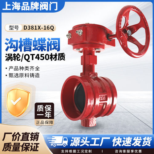 上海沪工涡轮沟槽蝶阀XD381X-16Q球磨铸铁水利消防工程卡箍讯号阀