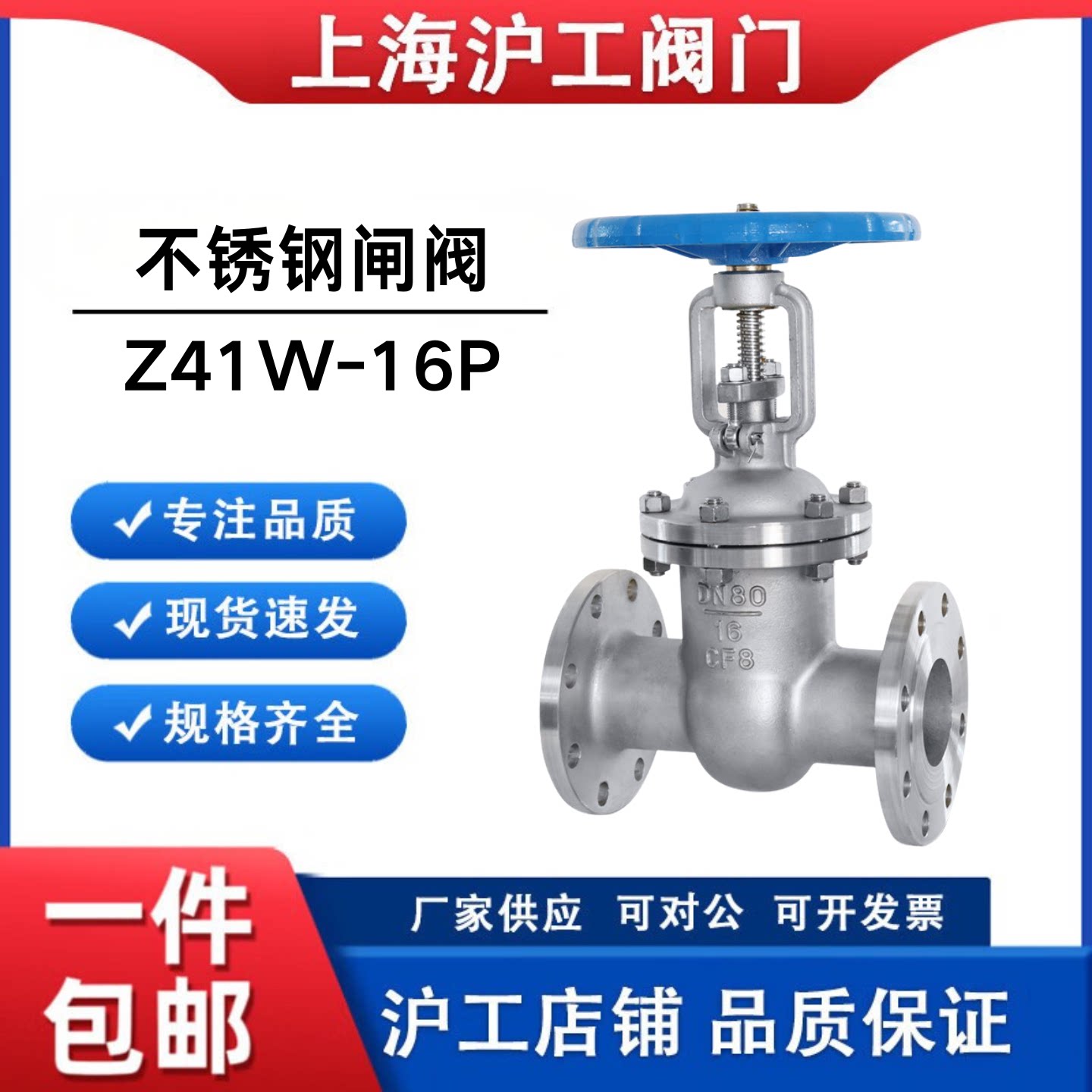 上海沪工阀门Z41W-16P不锈钢硬密封闸阀耐高温蒸汽耐酸碱工业图片