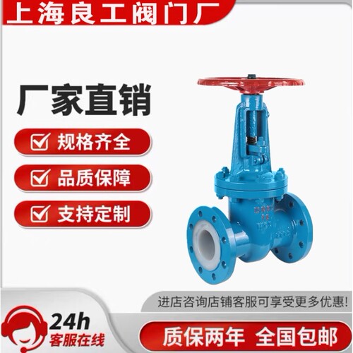 上海良工阀门厂沪工凯斯特Z41F46-16C耐酸碱防腐铸钢衬氟法兰闸阀