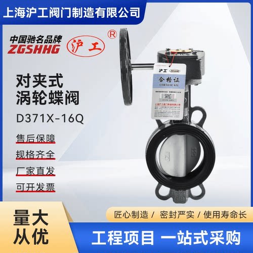 上海沪工涡轮对夹式蝶阀D71X-16Q乙丙四氟蝶阀球墨铸铁橡胶密封