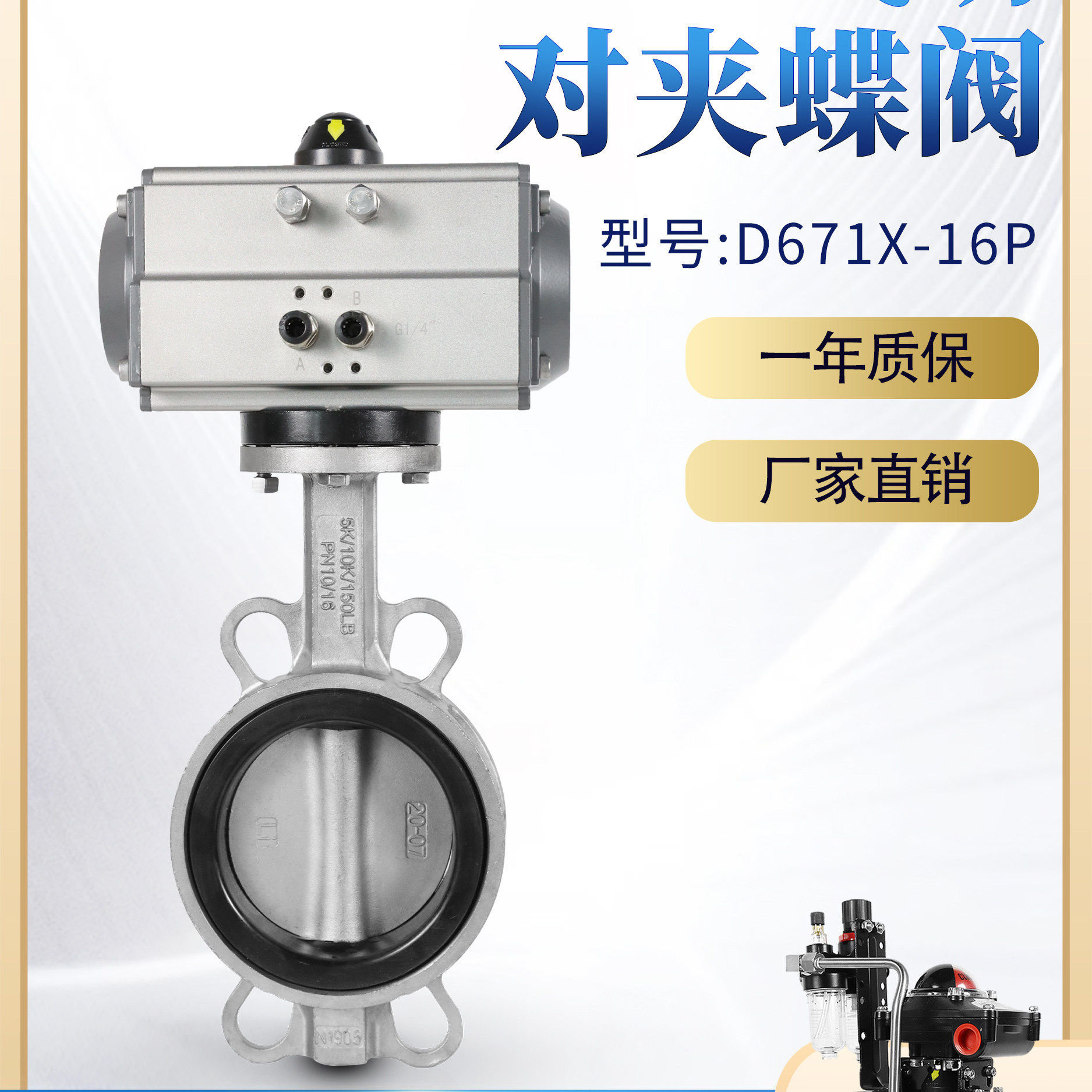 上海沪工阀门 D671X-16P 304 316L不锈钢气动对夹蝶阀DN50 80 100