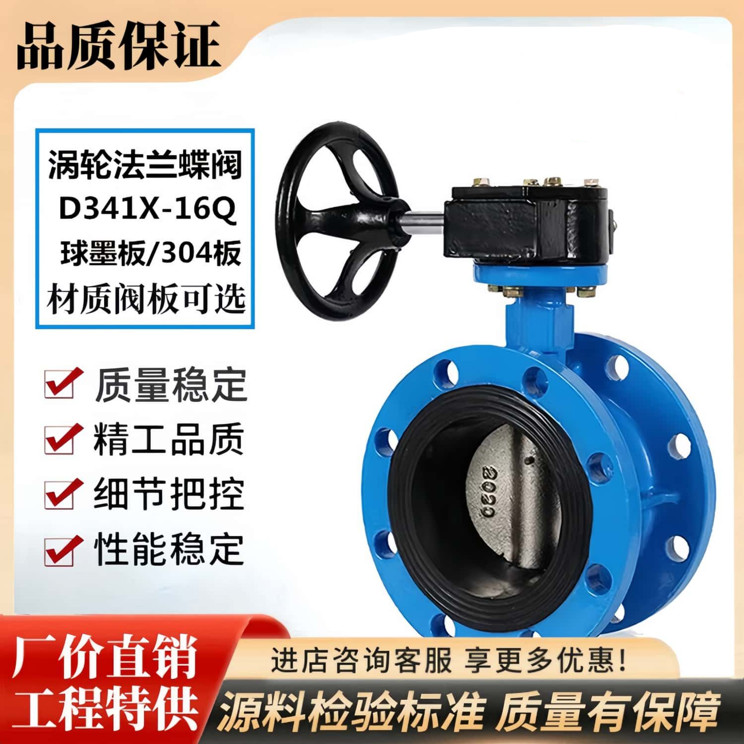 上海方工阀门D341X-16Q良工球墨铸铁消防管道软密封涡轮法兰蝶阀