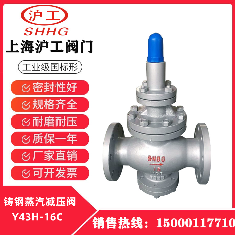 上海沪工阀门Y43H-16C铸钢蒸汽减压阀锅炉调压阀DN100DN150DN200
