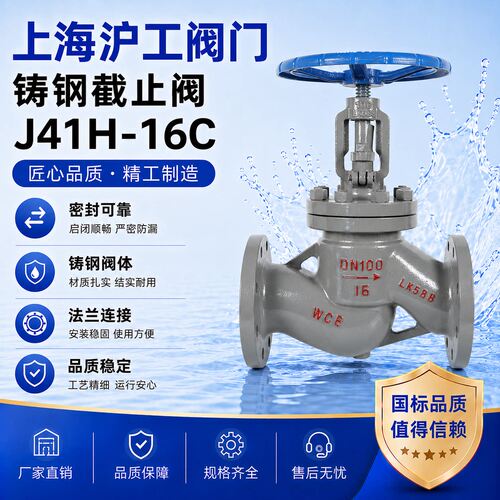 上海沪工阀门J41H-16C碳钢铸钢WCB截止阀法兰高温导热油蒸汽阀门