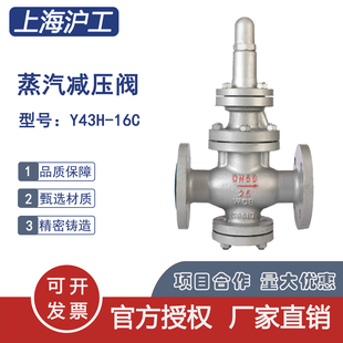 耐高温 16C铸钢蒸汽减压阀不锈钢锅炉活塞式 Y43H 上海沪工良工