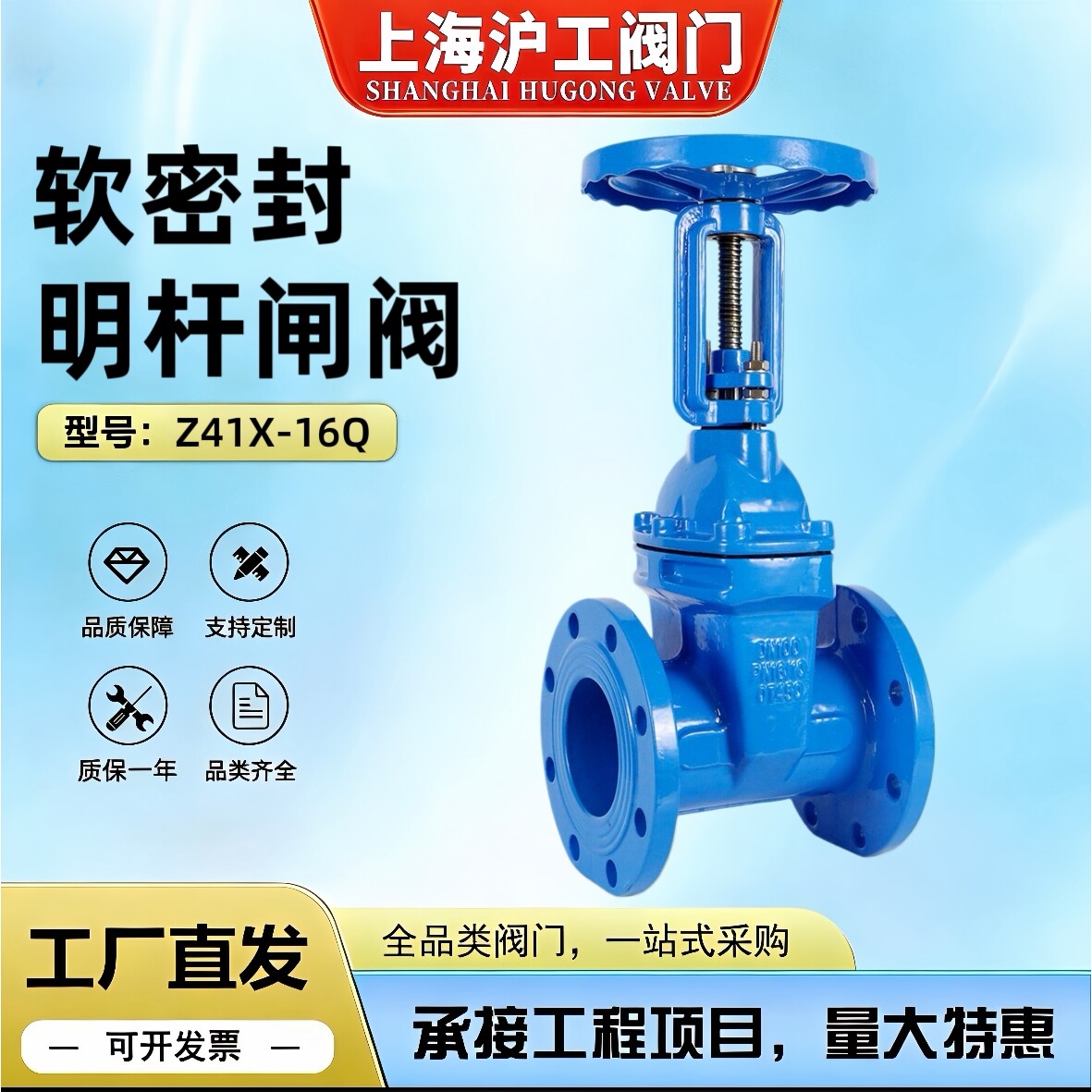 上海沪工良工阀门Z41X-16Q弹性座封闸阀球磨铸铁软密封明杆法兰式图片