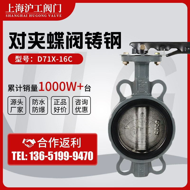 上海沪工良工D71X-16C对夹蝶阀铸钢软密封手柄开关阀DN50 65  100