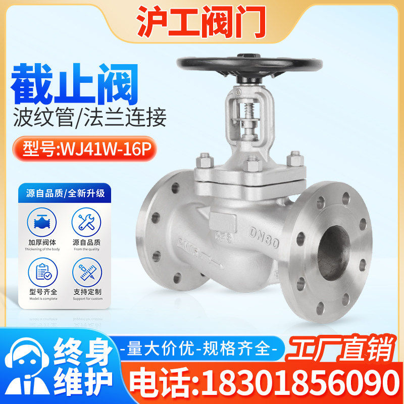上海沪工阀门WJ41W-16W/Y不锈钢波纹管截止阀高温热油蒸汽截止阀
